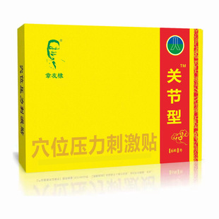 膏药 颈椎 椎间盘突出 贴腰疼 台州骨伤医院 膝关节 章友棣