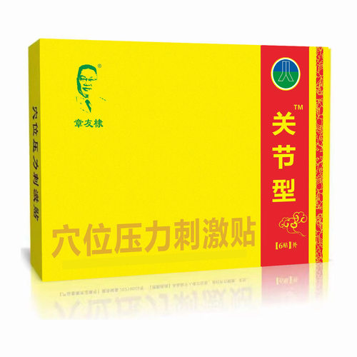 章友棣膏药椎间盘突出
