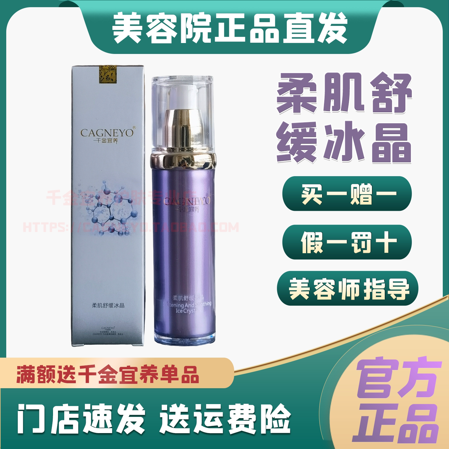 千金宜养柔肌舒缓冰晶旗舰店正品图片
