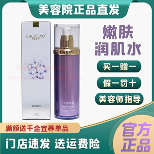 千金宜养旗舰店护肤品专卖正品 嫩肤润肌水 曾用名透亮新肌润肌水