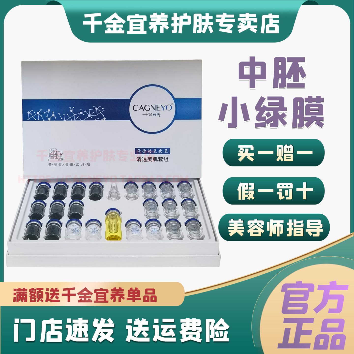 千金宜养清透美肌套装小绿膜正品图片