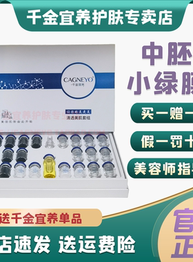 千金宜养清透美肌套装小绿膜正品