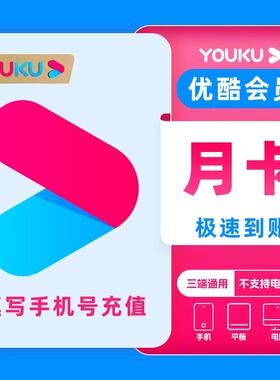 优酷vip会员7天周卡1个月30天三个月季卡一年酷喵视频会员电视TV