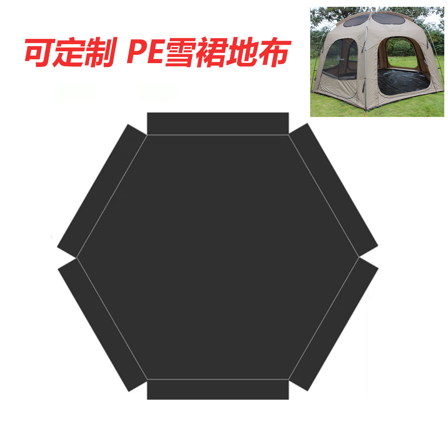 定制帐篷底部六角地布防潮垫户外露营防水地席山脊指挥官雪裙地垫