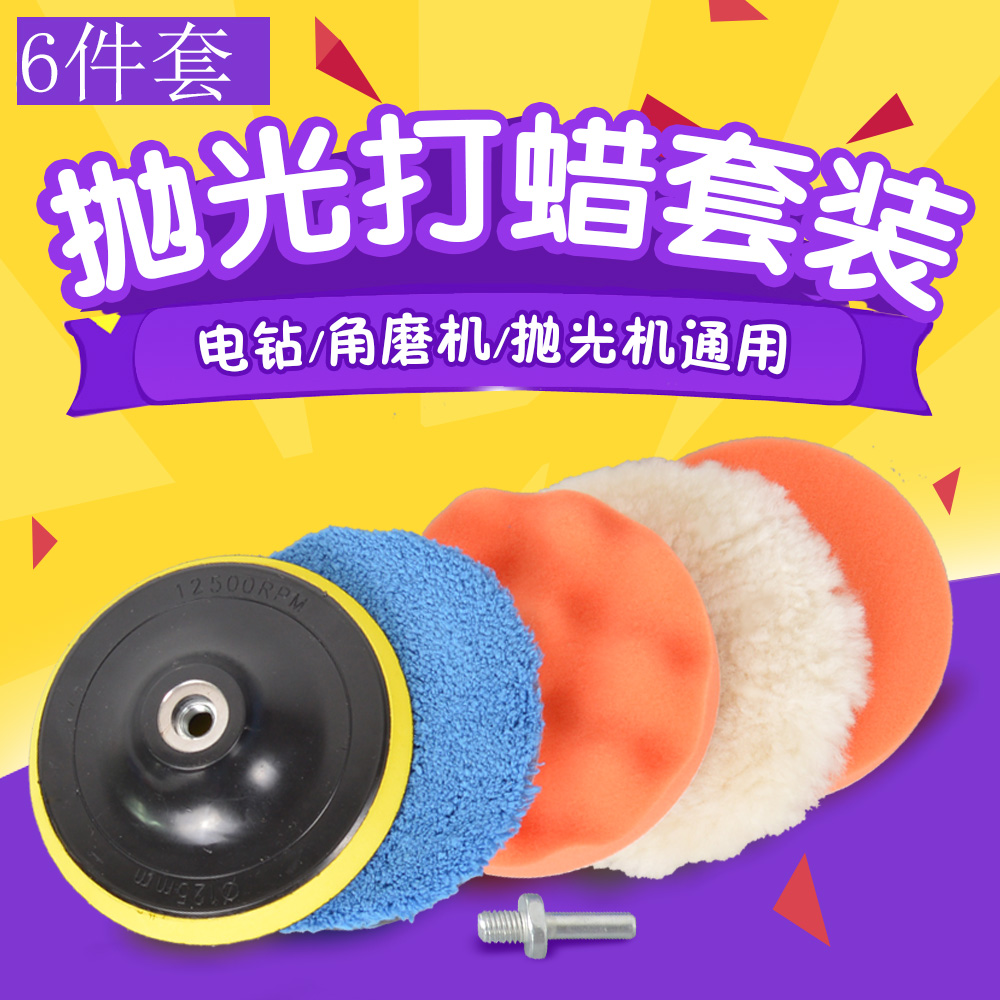 車依家汽車美容打蠟拋光輪自粘羊毛海綿海綿輪拋光機(jī)球拋光盤工具