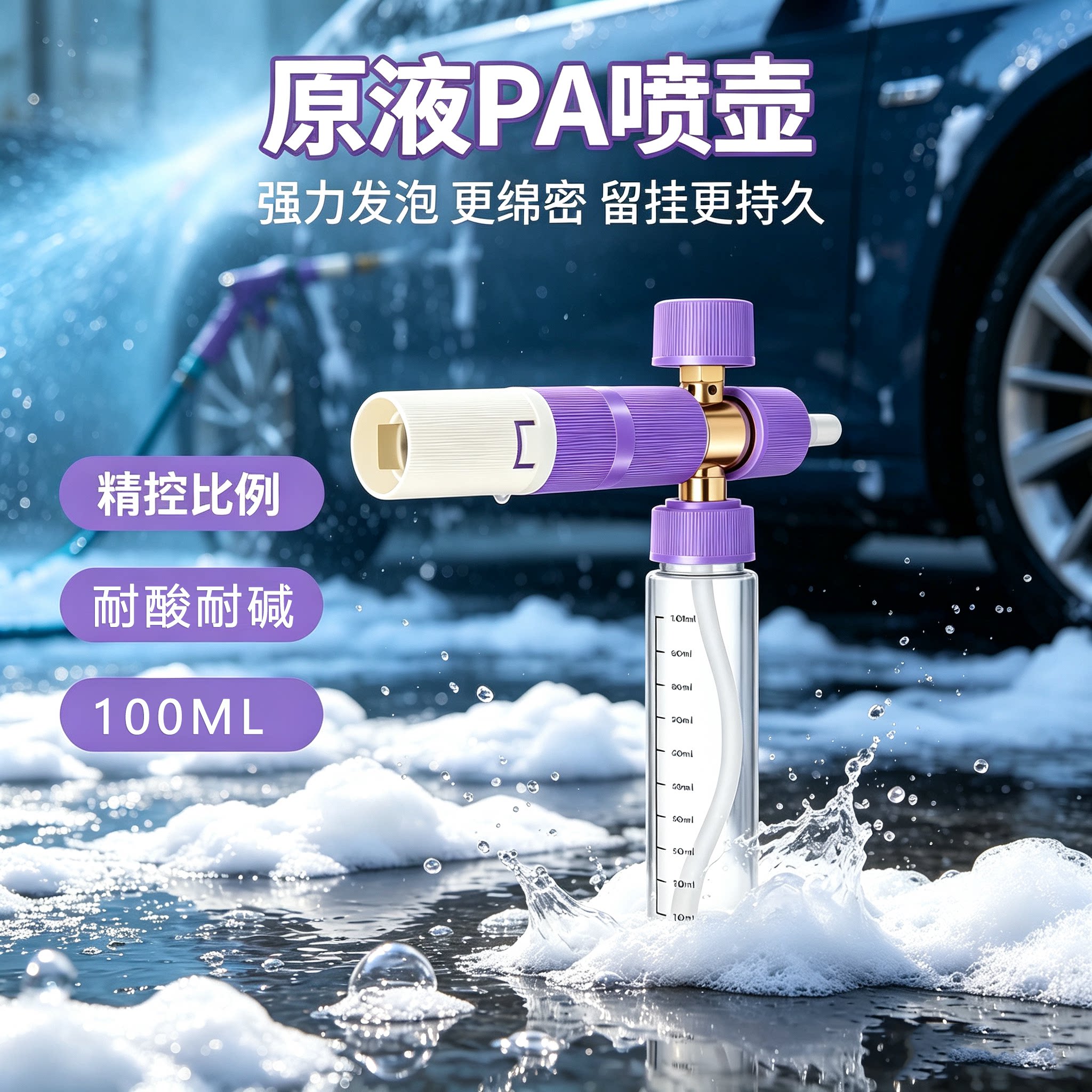 汽车美容原液PA喷壶刻度pa壶图片