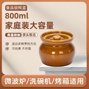 【800ml大容量】加厚瓦罐炖盅煨汤罐耐高温陶瓷隔水炖家用一人份