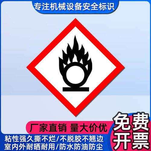 氧化剂无字款标志GHS危险品分类