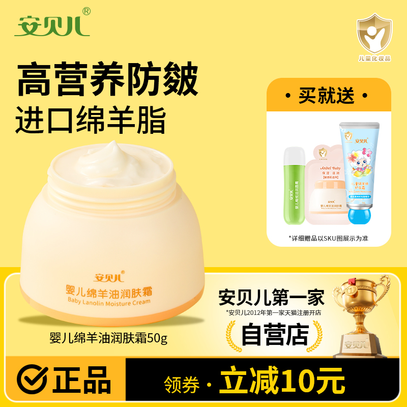 安贝儿婴儿绵羊油宝宝补水滋润保湿润肤秋冬季擦脸的婴幼儿童面霜