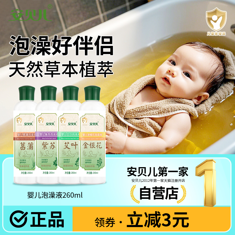 安贝儿婴儿泡澡液金露宝宝金银花艾草精华洗澡痱子水沐浴药浴包