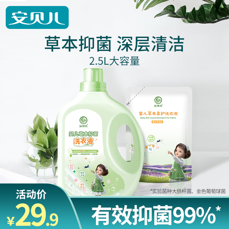 安贝儿婴儿洗衣液宝宝专用抑菌天然酵素孕妇婴幼儿新生儿童洗衣服|msdalam kategori lampin/Xihu/makan/push pelarik, pembersihan cecair/bahan pencuci pakaian/pelembut, Baby detergen dobi - dari Buy2taobao.com untuk memberikan perkhidmatan ejen Taobao profesional membeli