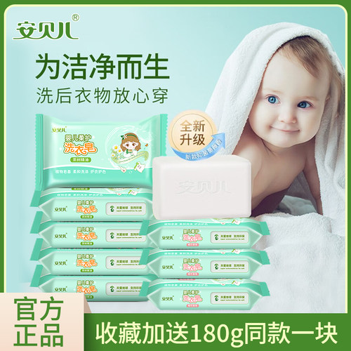 婴儿洗衣皂新生宝宝专用