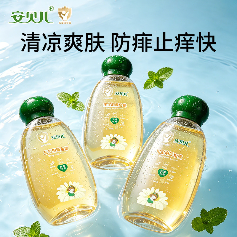 安贝儿泡澡金露舒缓止痒清凉防痱子水洗澡金水液宝宝儿童小孩3瓶