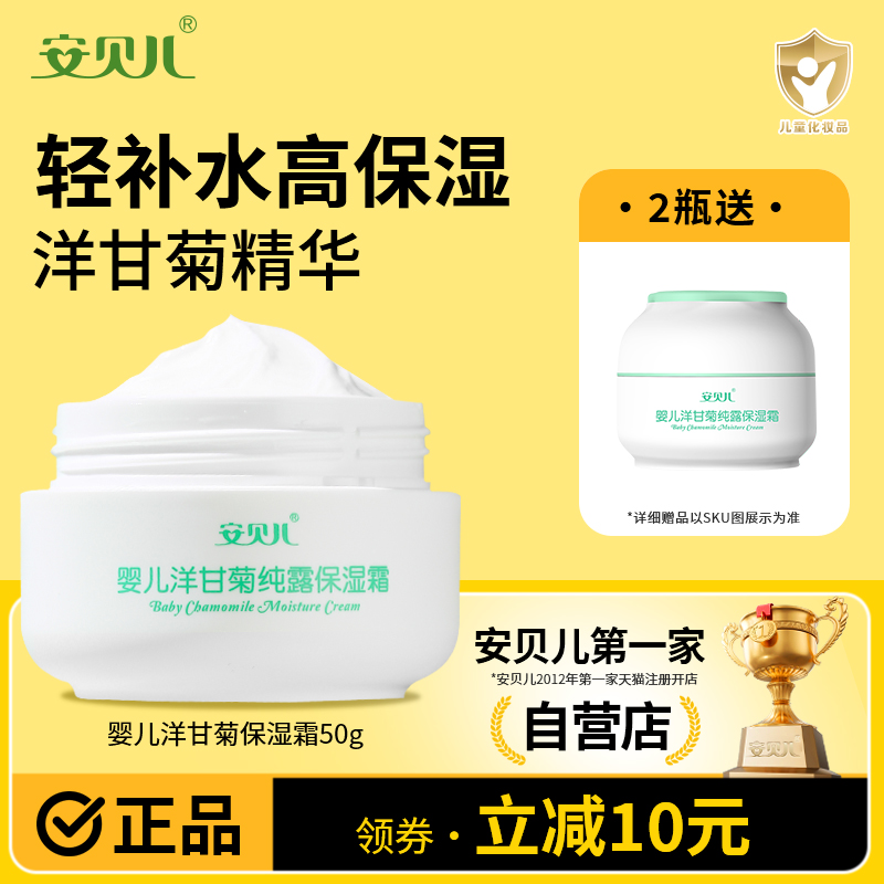 安贝儿婴儿保湿霜防皴滋润润肤补水春秋宝宝擦脸新生婴幼儿童面霜