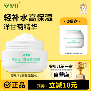 安贝儿婴儿保湿 霜防皴滋润润肤补水春秋宝宝擦脸新生婴幼儿童面霜