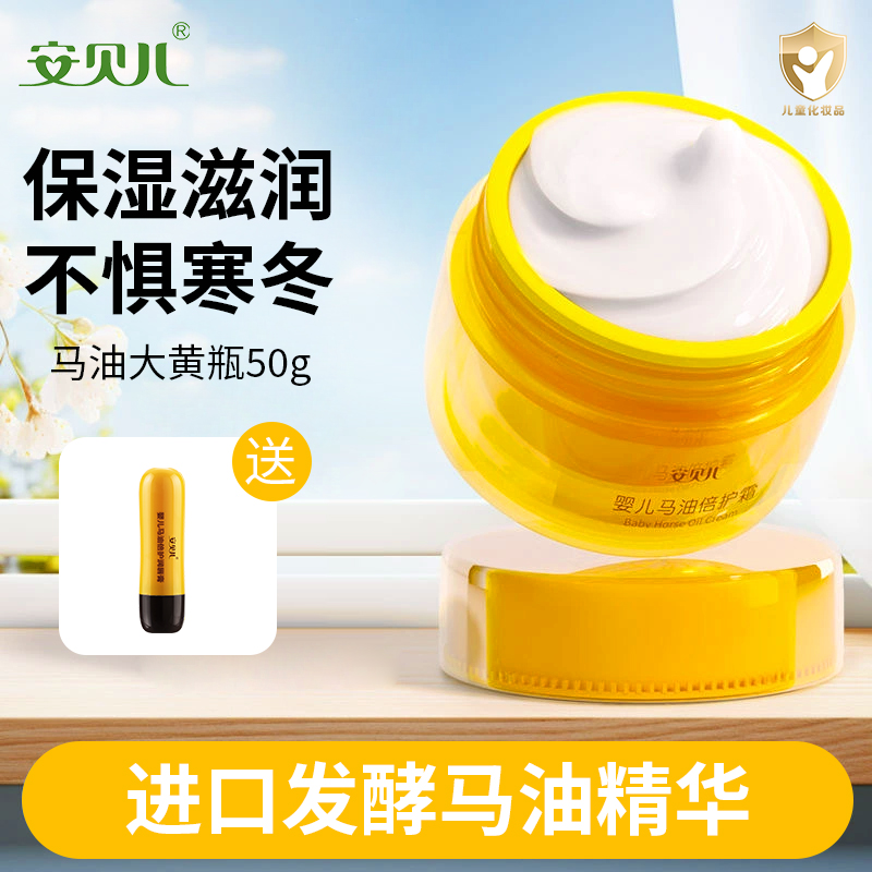 安贝儿婴儿马油倍护霜50g