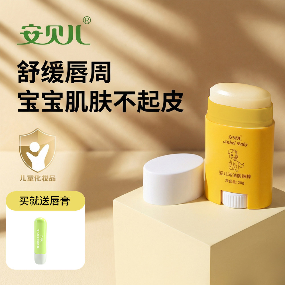 安贝儿口水膏婴儿专用唇周膏宝宝新生儿口周隔离口水疹唇周膏,婴童洗护,唇周膏/霜/乳,淘宝优惠券,粉丝福利购,淘宝优惠卷