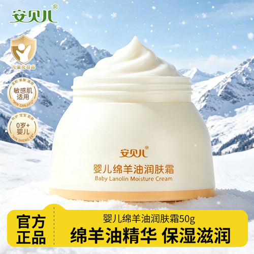 绵羊油补水保湿润肤秋冬季面霜