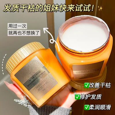 院线同款燕窝氨基酸蛋白霜精华护发柔顺蓬松修护干枯毛躁发膜