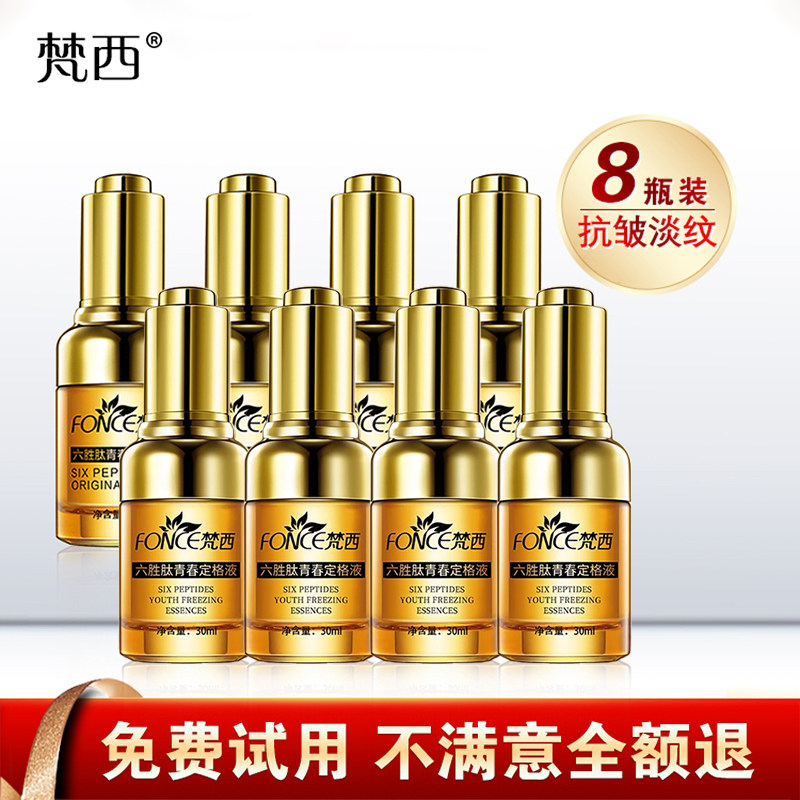 梵西六胜肽抗皱原液精华液淡化细纹滋润保湿化妆品官方旗舰店正品