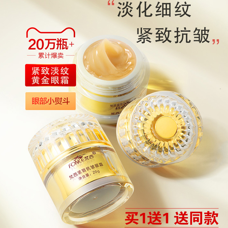 梵西淡化细皱纹保湿官方正品眼霜