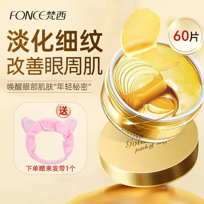 梵西贵妇眼膜淡纹紧致熬夜急救