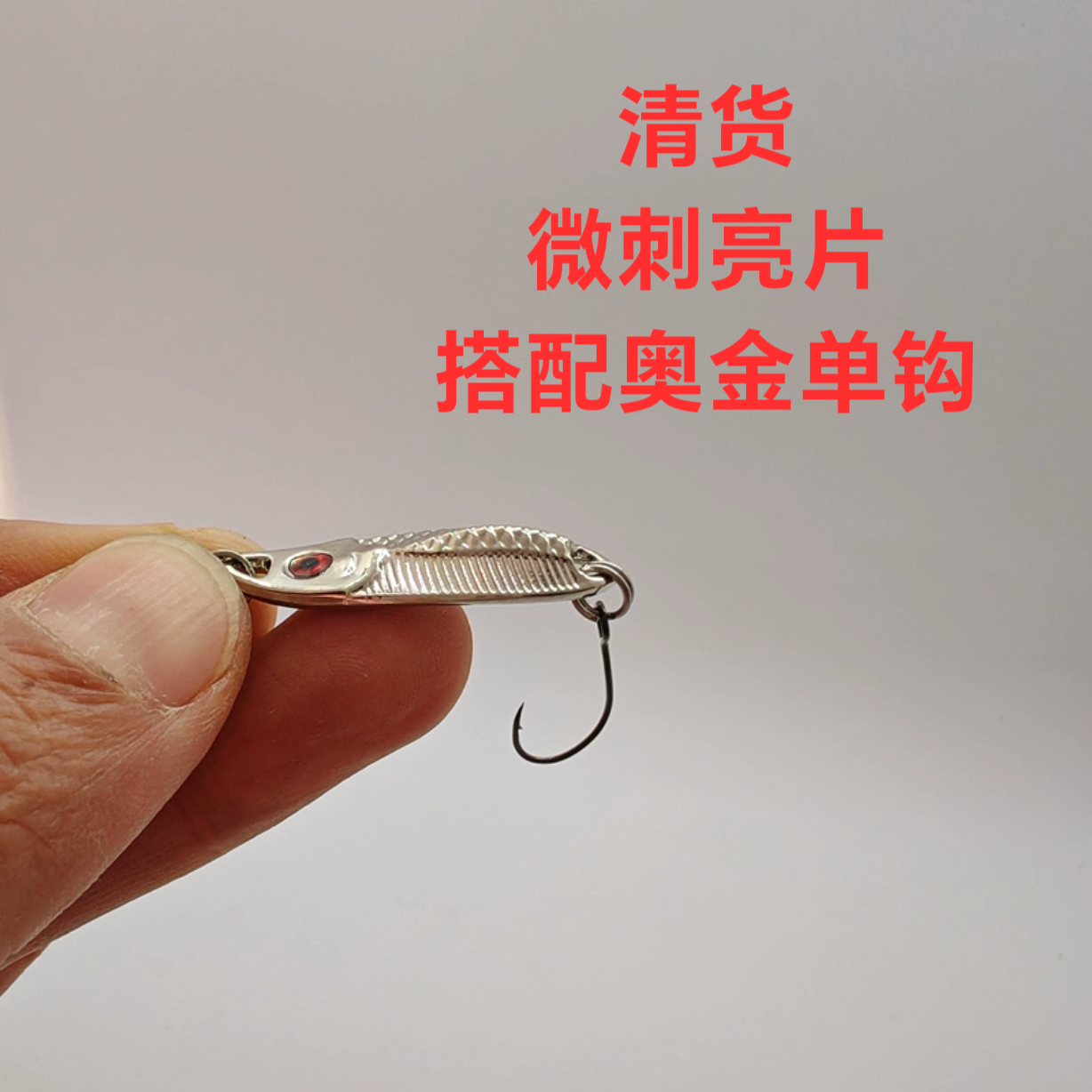 微物迷你淡水远投路亚饵马口亮片小豆丁奥金单钩翘嘴假鱼饵,户外/登山/野营/旅行用品,路亚饵,淘宝优惠券,粉丝福利购,淘宝优惠卷