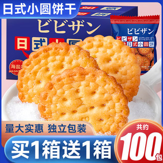 比比赞日式小圆饼干散装海盐日本小圆饼网红零食休闲食品小吃整箱