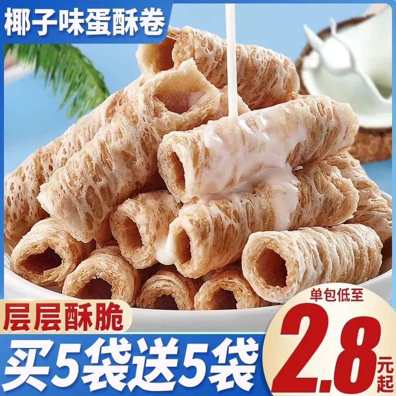 比比赞椰子味蛋酥卷零食小吃饼干