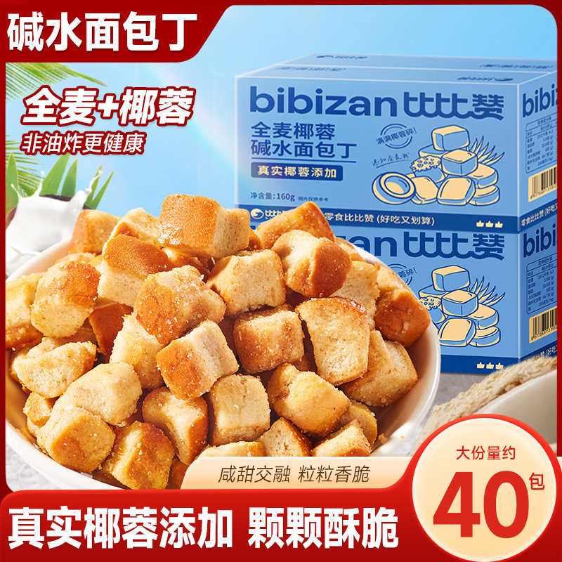 比比赞全麦椰蓉碱水面包丁