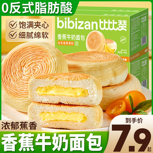 比比赞香蕉牛奶面包饱满夹心