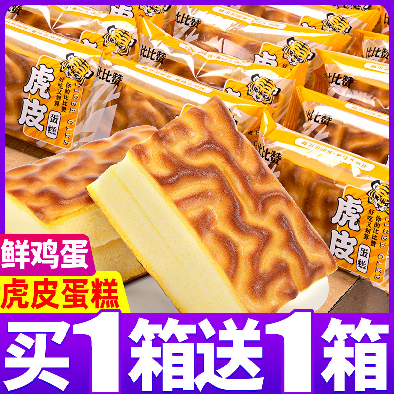 虎皮蛋糕小零食面包整箱休闲食品