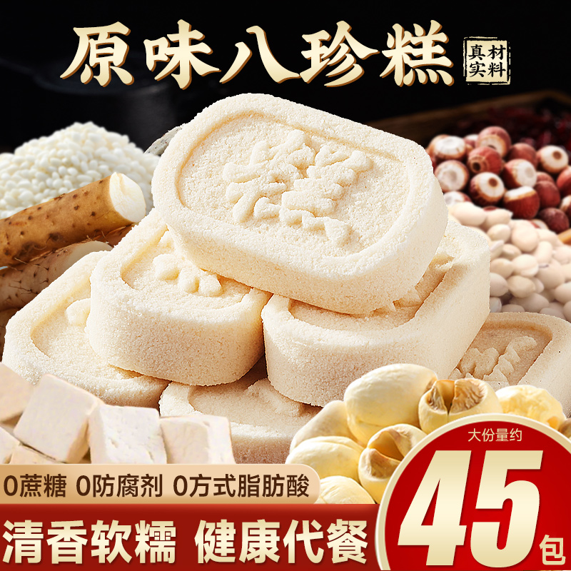比比赞原味八珍糕健康代餐