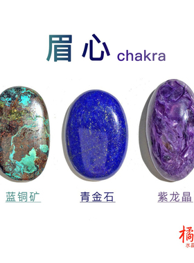 天然眉心水晶紫龙晶青金石蓝铜矿