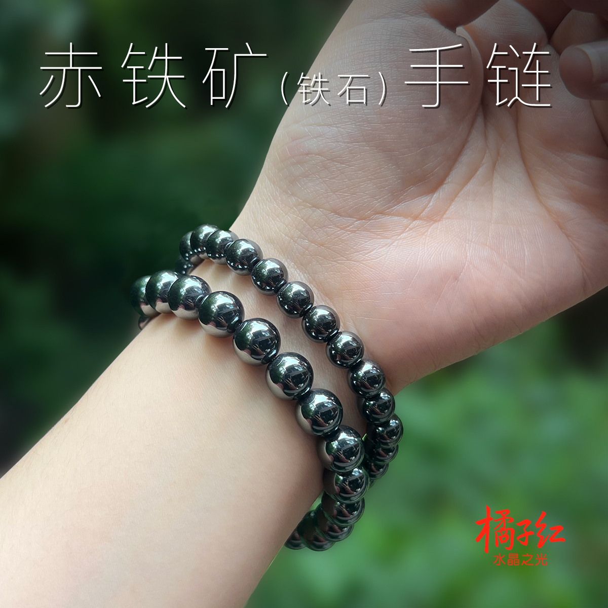 橘子红水晶手链赤铁矿