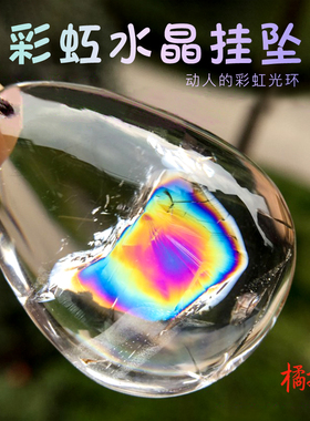 橘子红/天然/精灵彩虹吊坠绚丽光环/流动水胆白水晶挂坠/透亮