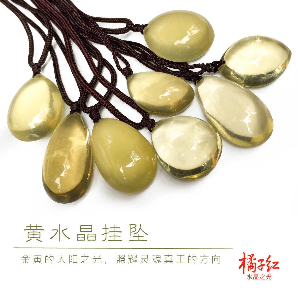 橘子红水晶天然色黄水晶挂坠:太阳之光,照亮方向