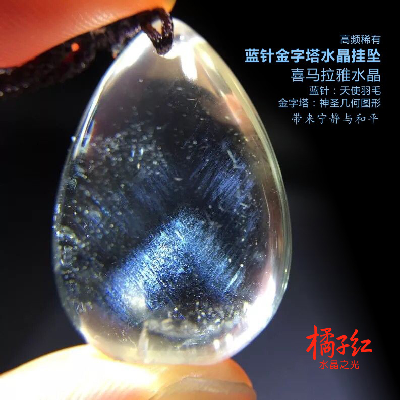喜马拉雅蓝针金字塔水晶挂坠