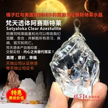 橘子红特惠梵天透体阿赛斯特莱水晶挂坠 源头采购 美国官网同步