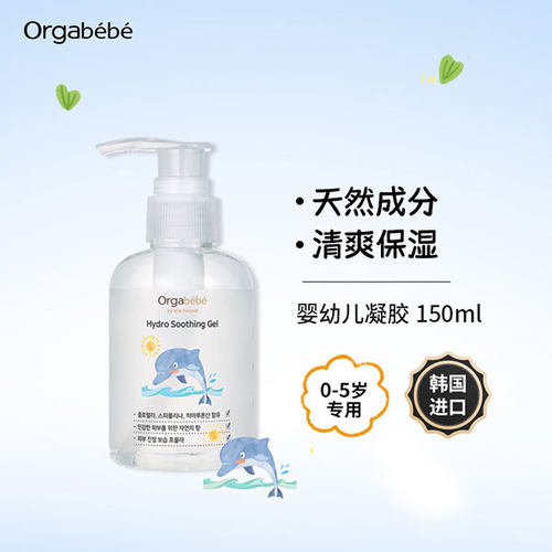 orgabebe婴幼儿保湿凝胶150ml