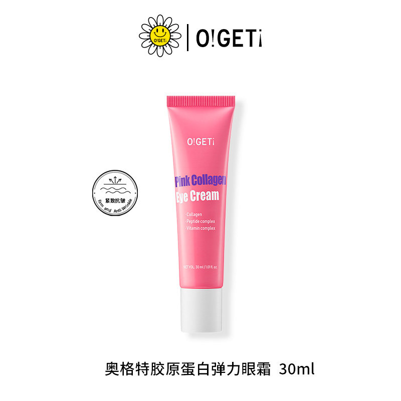 O!GETi奥格特粉色胶原蛋白弹力眼霜30ml抗皱紧致保湿鱼尾纹多肽,美容护肤/美体/精油,眼霜,淘宝优惠券,粉丝福利购,淘宝优惠卷