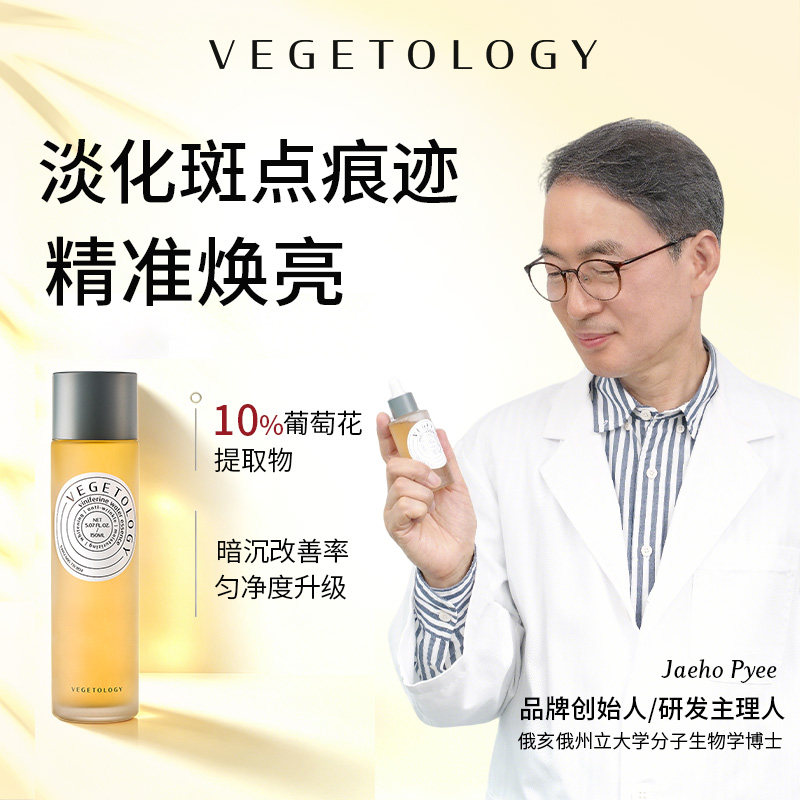 韩国进口Vegetology植物学葡萄花水补水护肤提亮精华水抗氧面部