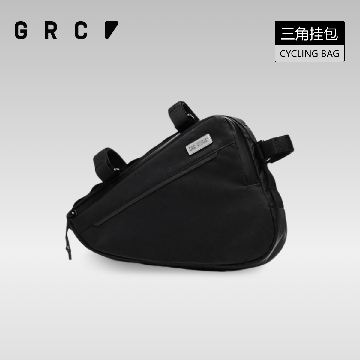 GRC桀骜无尽自行车架包置物挂包