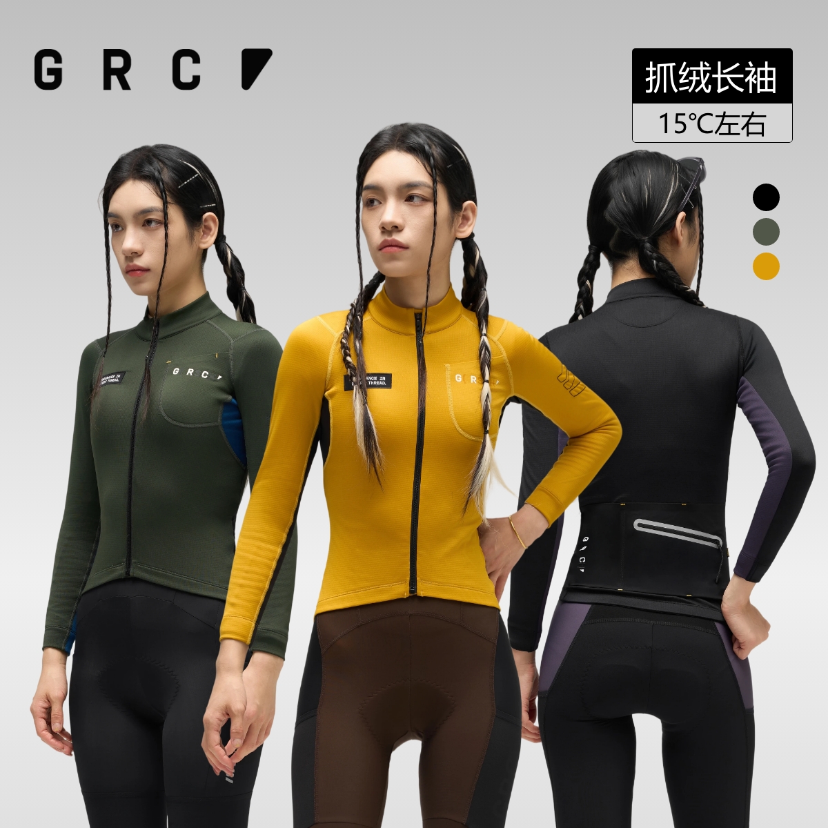 GRC桀骜无尽秋冬新款RESEARCH系列反光抓绒保暖公路自行车夹克女