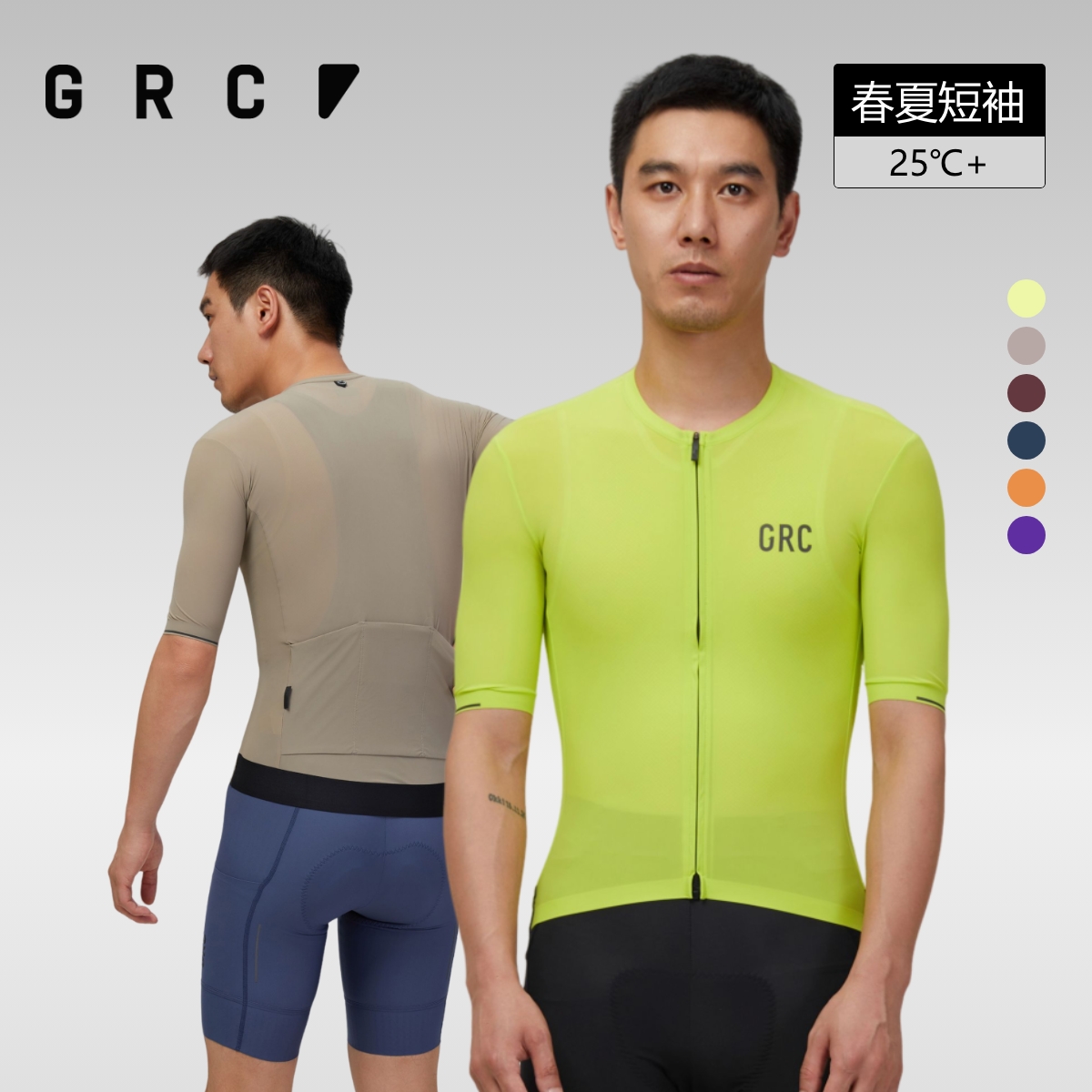 grc桀骜无尽纯色防晒短袖骑行服