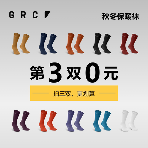 GRC秋冬TECH压力袜骑行袜