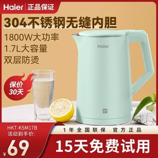 Haier K5M17B烧水壶电热水壶家用自动煮开水304不锈钢 HKT 海尔