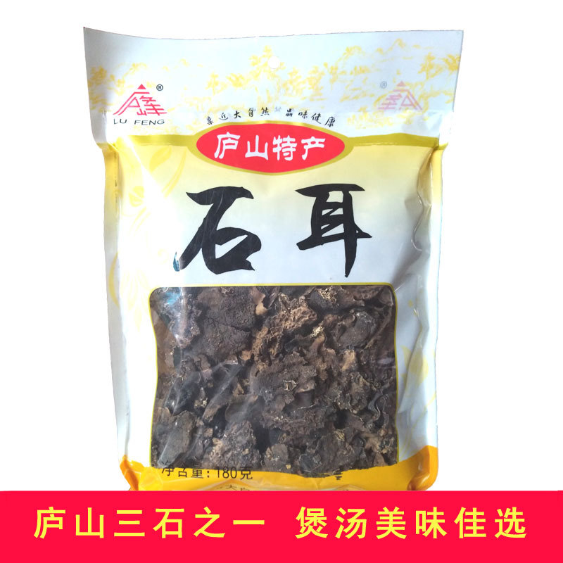 庐峰云海石耳石壁花岩菇干货炖汤