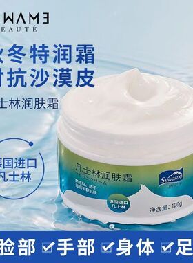 雪完美凡士林润肤霜秋冬季特润霜对抗沙漠皮全身男女通用100g正品