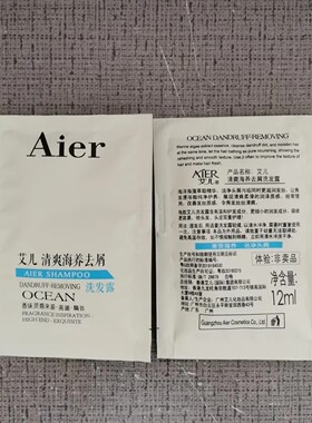 正品艾儿奥诗琳海养清爽去屑洗发露袋包试用装旅行装洗发水12ml包